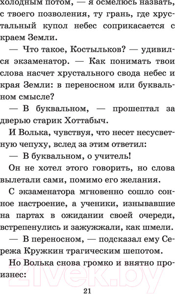 Изображение товара Книга АСТ Старик Хоттабыч (Лагин Л.И.)