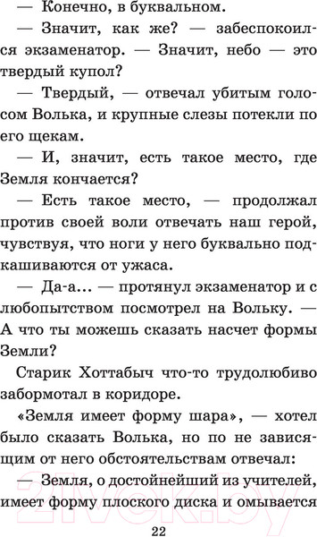 Изображение товара Книга АСТ Старик Хоттабыч (Лагин Л.И.)