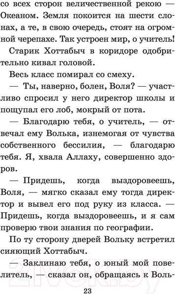 Изображение товара Книга АСТ Старик Хоттабыч (Лагин Л.И.)