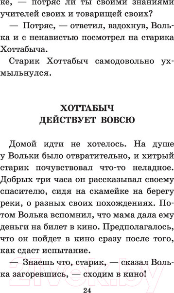 Изображение товара Книга АСТ Старик Хоттабыч (Лагин Л.И.)