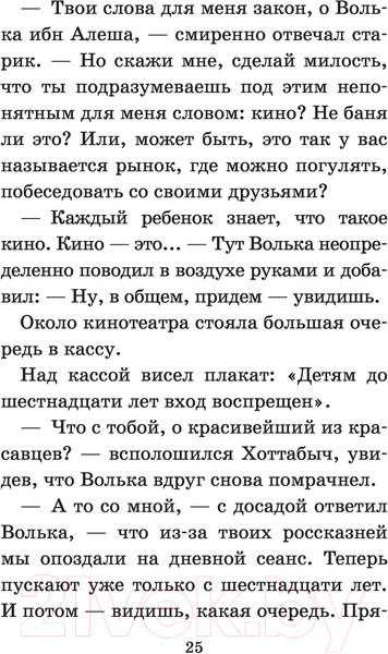 Изображение товара Книга АСТ Старик Хоттабыч (Лагин Л.И.)