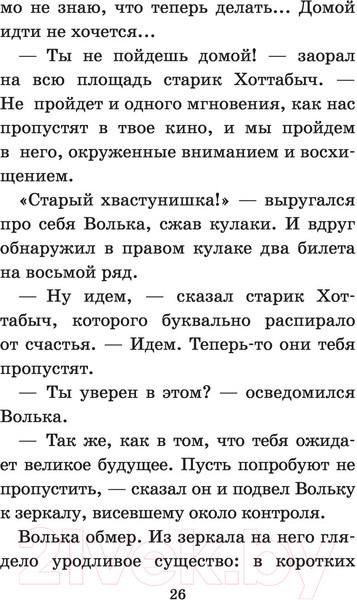 Изображение товара Книга АСТ Старик Хоттабыч (Лагин Л.И.)
