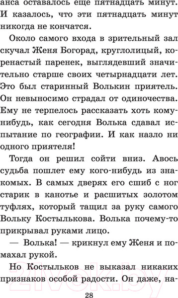 Изображение товара Книга АСТ Старик Хоттабыч (Лагин Л.И.)