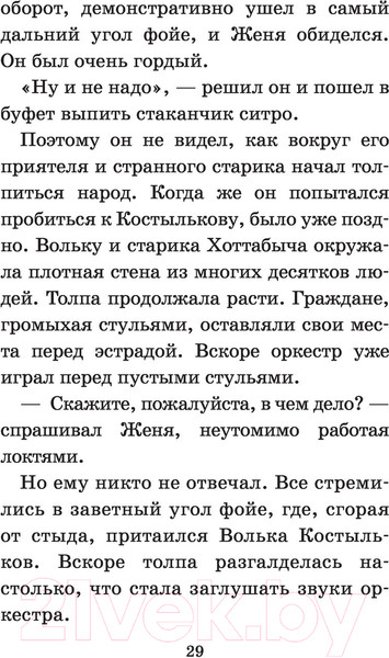 Изображение товара Книга АСТ Старик Хоттабыч (Лагин Л.И.)