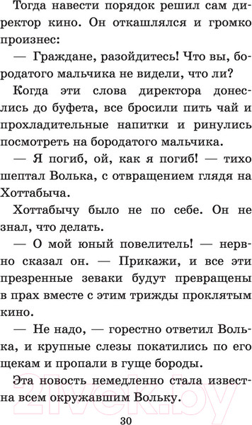 Изображение товара Книга АСТ Старик Хоттабыч (Лагин Л.И.)