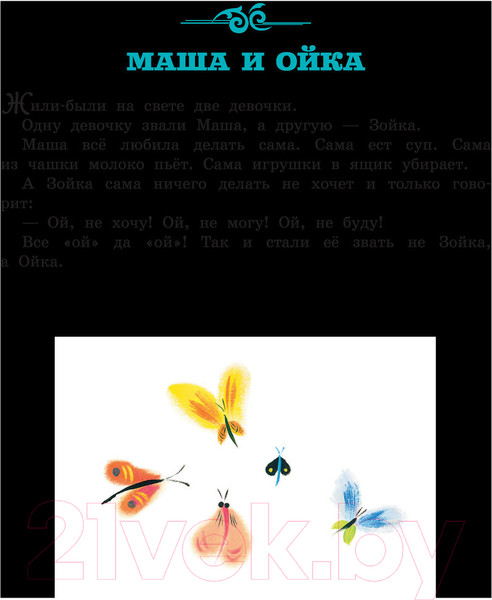 Изображение товара Книга АСТ Про Машу и Ойку (Прокофьева С.Л.)