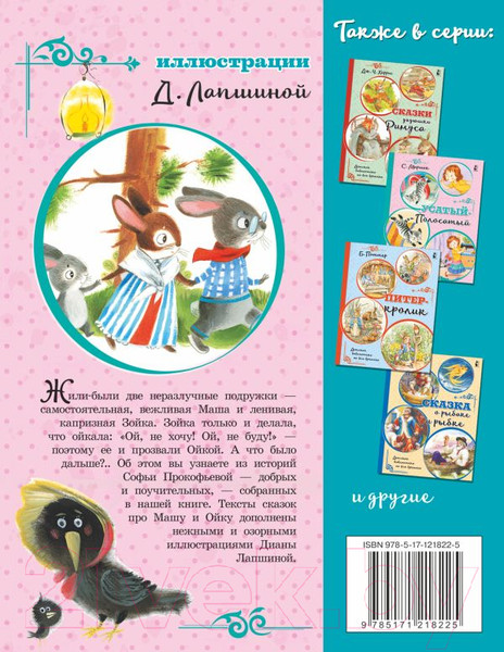 Изображение товара Книга АСТ Про Машу и Ойку (Прокофьева С.Л.)