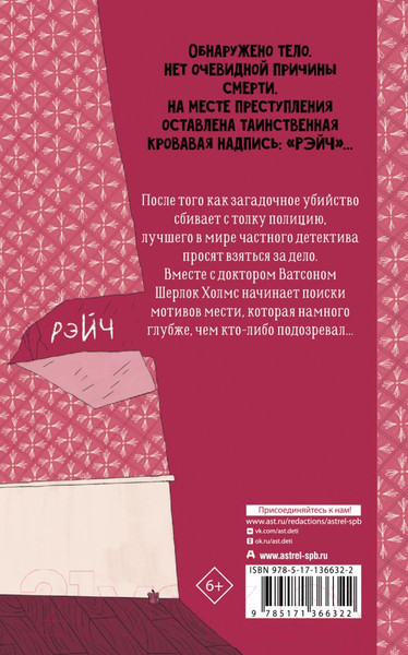 Изображение товара Книга АСТ Шерлок Холмс. Этюд в багровых тонах (Дойл А.К., Боде С.)