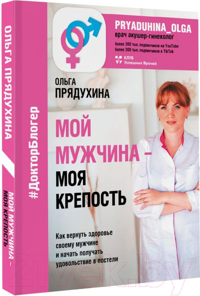 Изображение товара Книга АСТ Мой мужчина – моя крепость (Прядухина О.)