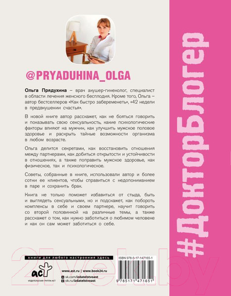 Изображение товара Книга АСТ Мой мужчина – моя крепость (Прядухина О.)