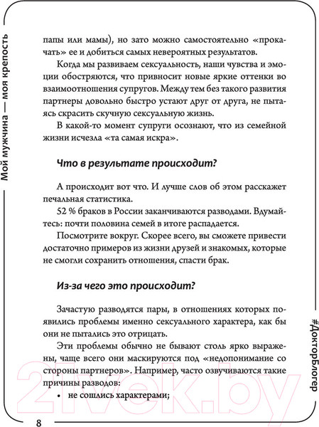 Изображение товара Книга АСТ Мой мужчина – моя крепость (Прядухина О.)