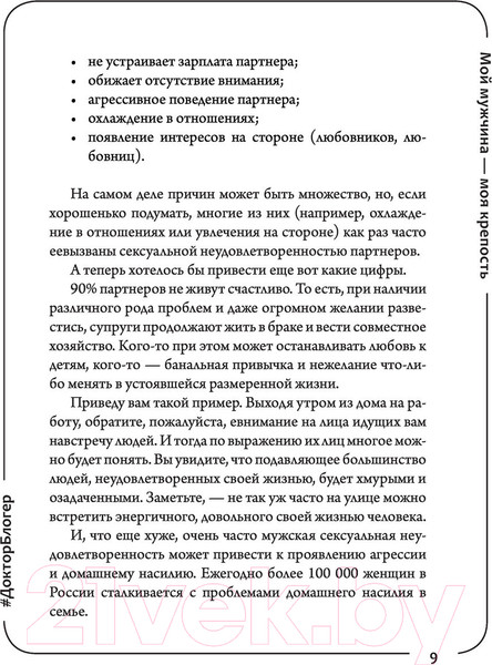 Изображение товара Книга АСТ Мой мужчина – моя крепость (Прядухина О.)