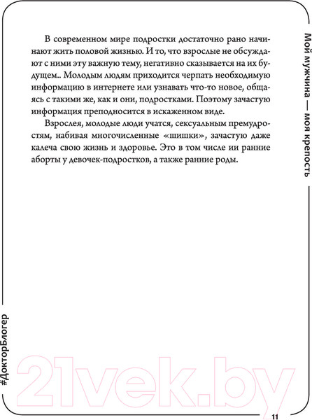 Изображение товара Книга АСТ Мой мужчина – моя крепость (Прядухина О.)