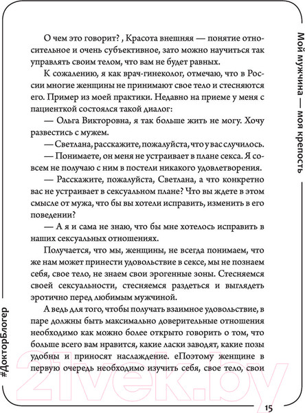 Изображение товара Книга АСТ Мой мужчина – моя крепость (Прядухина О.)