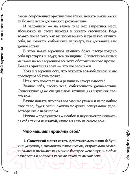 Изображение товара Книга АСТ Мой мужчина – моя крепость (Прядухина О.)