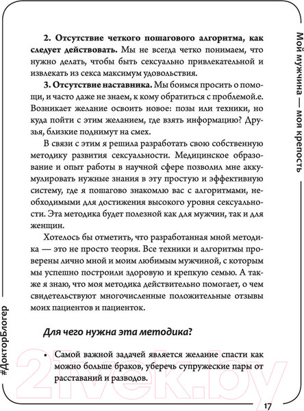 Изображение товара Книга АСТ Мой мужчина – моя крепость (Прядухина О.)