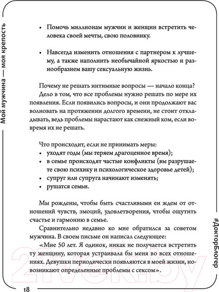 Изображение товара Книга АСТ Мой мужчина – моя крепость (Прядухина О.)