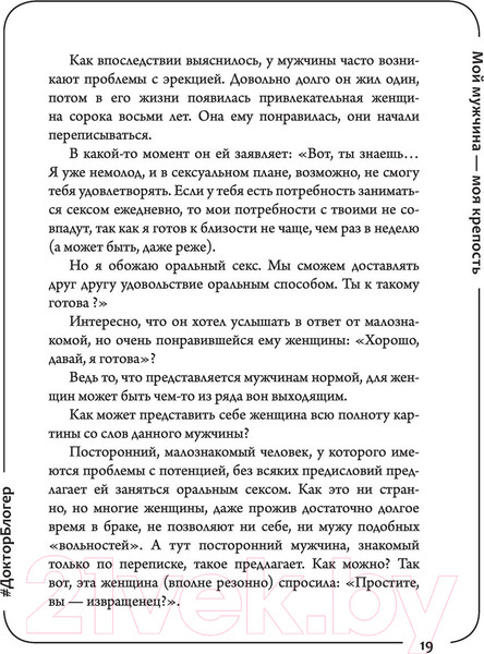 Изображение товара Книга АСТ Мой мужчина – моя крепость (Прядухина О.)