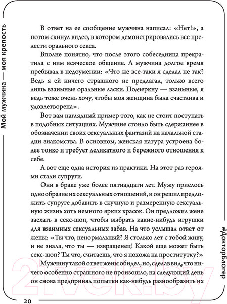 Изображение товара Книга АСТ Мой мужчина – моя крепость (Прядухина О.)