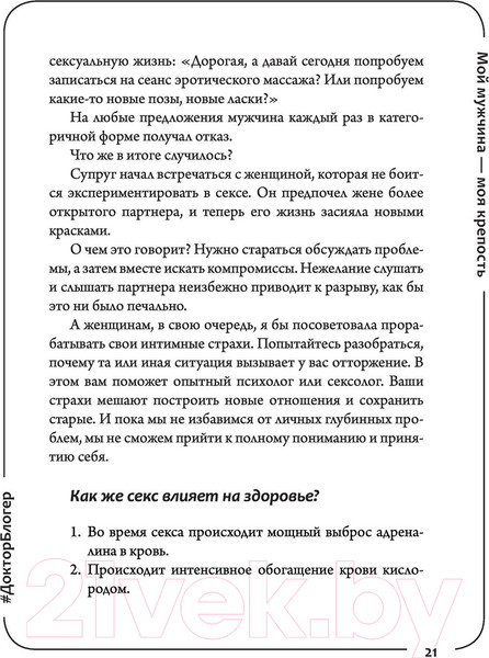 Изображение товара Книга АСТ Мой мужчина – моя крепость (Прядухина О.)