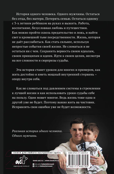 Изображение товара Книга АСТ #Быть Мужчиной: закаляя характер (Винилов Р.)