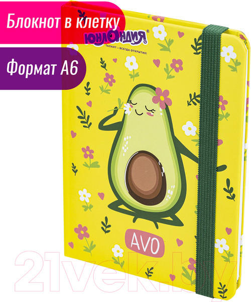 Изображение товара Записная книжка Юнландия Авокадо / 113745