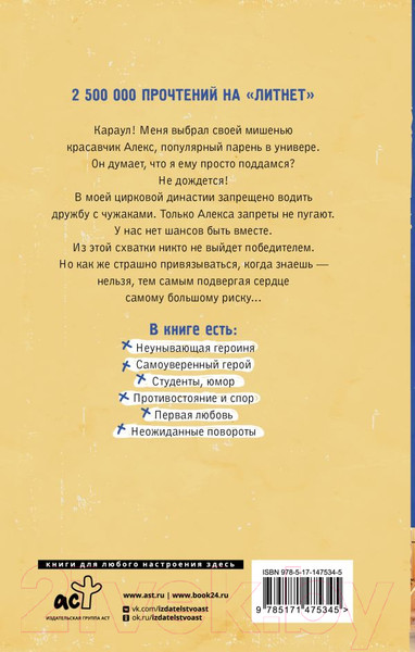 Художественная книга АСТ Дерзкая мишень (Сергеева А.) — фото 6