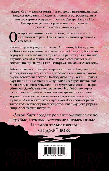 Изображение товара Книга Эксмо Чужая воля (Харт Дж.)