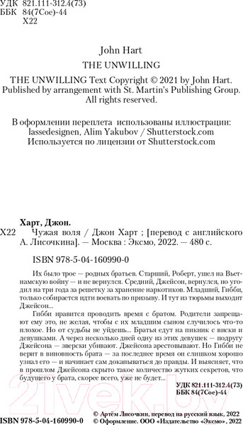 Изображение товара Книга Эксмо Чужая воля (Харт Дж.)