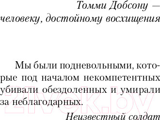 Изображение товара Книга Эксмо Чужая воля (Харт Дж.)