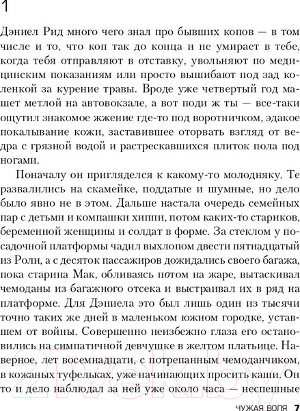 Изображение товара Книга Эксмо Чужая воля (Харт Дж.)