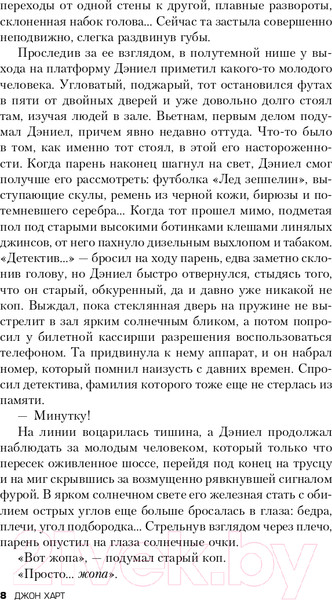 Изображение товара Книга Эксмо Чужая воля (Харт Дж.)