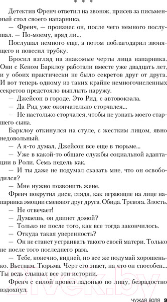 Изображение товара Книга Эксмо Чужая воля (Харт Дж.)