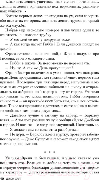 Изображение товара Книга Эксмо Чужая воля (Харт Дж.)