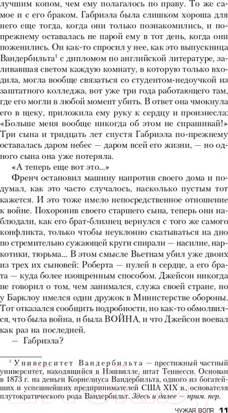 Изображение товара Книга Эксмо Чужая воля (Харт Дж.)