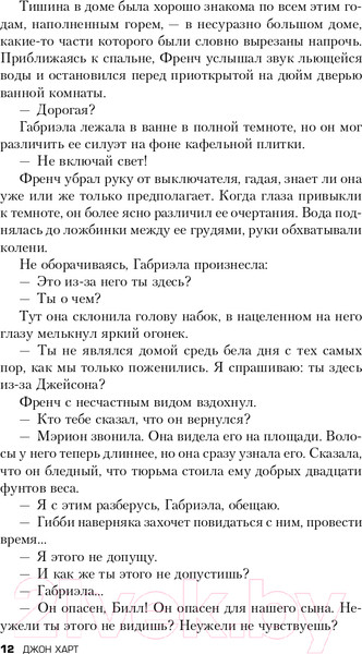 Изображение товара Книга Эксмо Чужая воля (Харт Дж.)