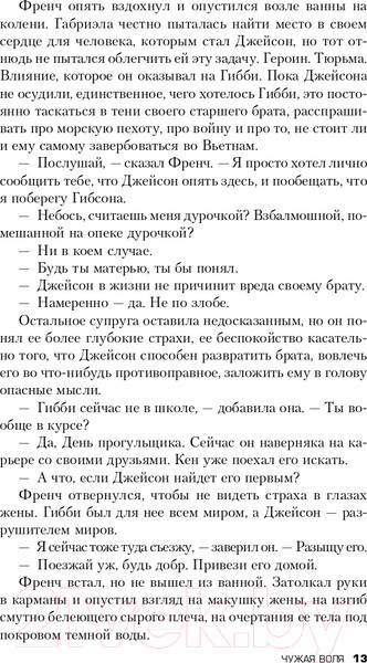 Изображение товара Книга Эксмо Чужая воля (Харт Дж.)