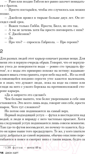 Изображение товара Книга Эксмо Чужая воля (Харт Дж.)