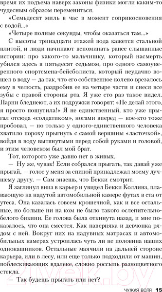 Изображение товара Книга Эксмо Чужая воля (Харт Дж.)