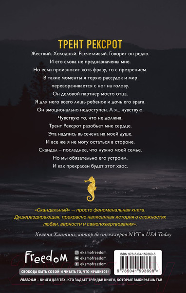 Изображение товара Книга Эксмо Святые Грешники. Скандальный (Шэн Л.)