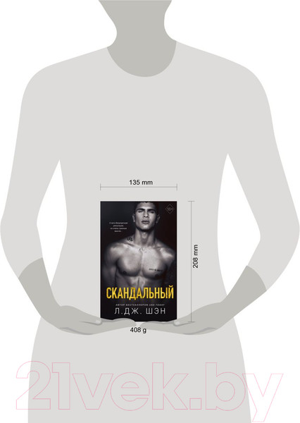 Изображение товара Книга Эксмо Святые Грешники. Скандальный (Шэн Л.)