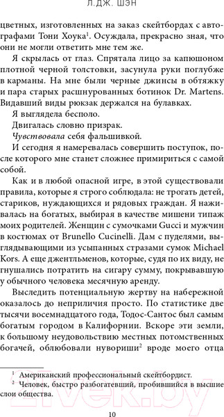 Изображение товара Книга Эксмо Святые Грешники. Скандальный (Шэн Л.)