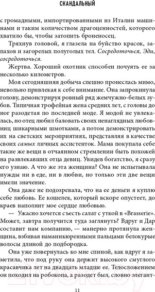 Изображение товара Книга Эксмо Святые Грешники. Скандальный (Шэн Л.)