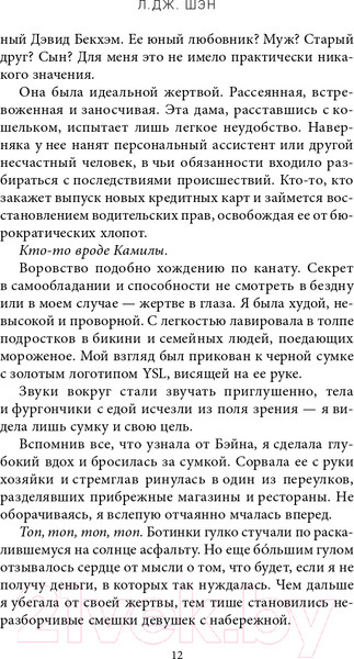 Изображение товара Книга Эксмо Святые Грешники. Скандальный (Шэн Л.)