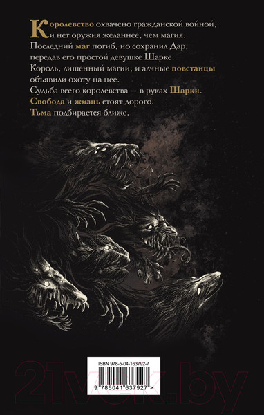 Изображение товара Книга Эксмо Сиротки (Вой М.)