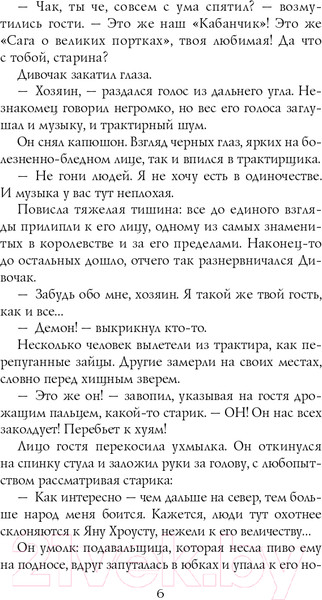 Изображение товара Книга Эксмо Сиротки (Вой М.)