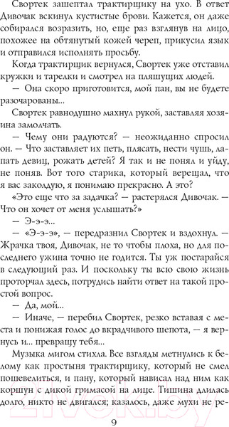 Изображение товара Книга Эксмо Сиротки (Вой М.)