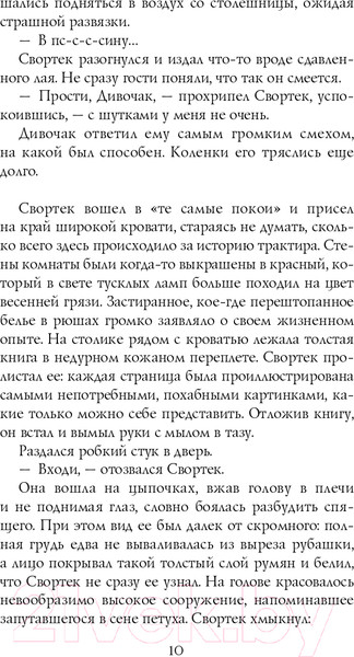 Изображение товара Книга Эксмо Сиротки (Вой М.)