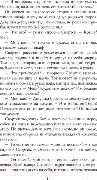 Изображение товара Книга Эксмо Сиротки (Вой М.)