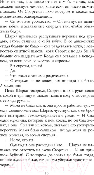 Изображение товара Книга Эксмо Сиротки (Вой М.)